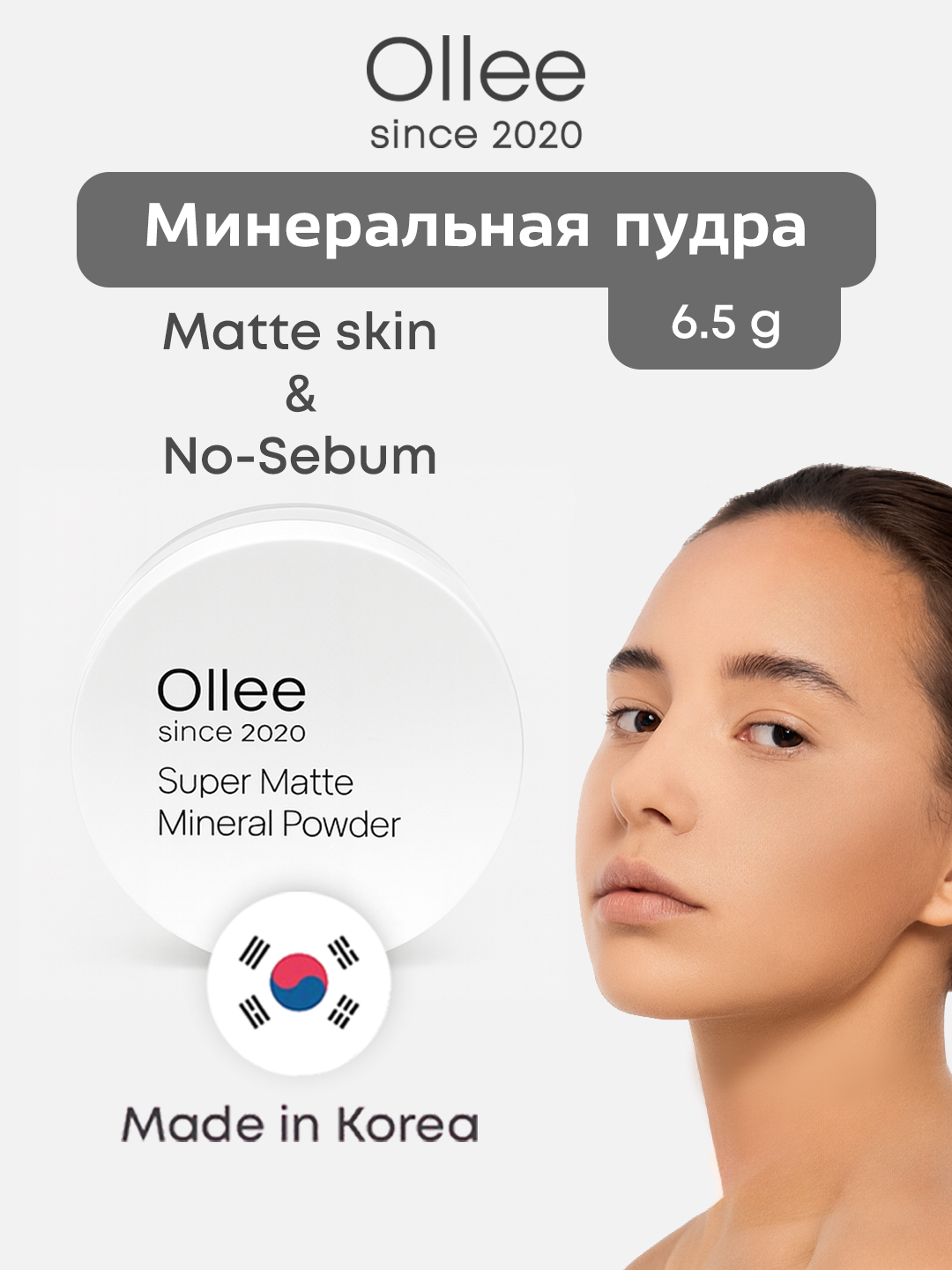Пудра Ollee Super Matte, рассыпчатая, минеральная, для всех типов кожи, 5 г