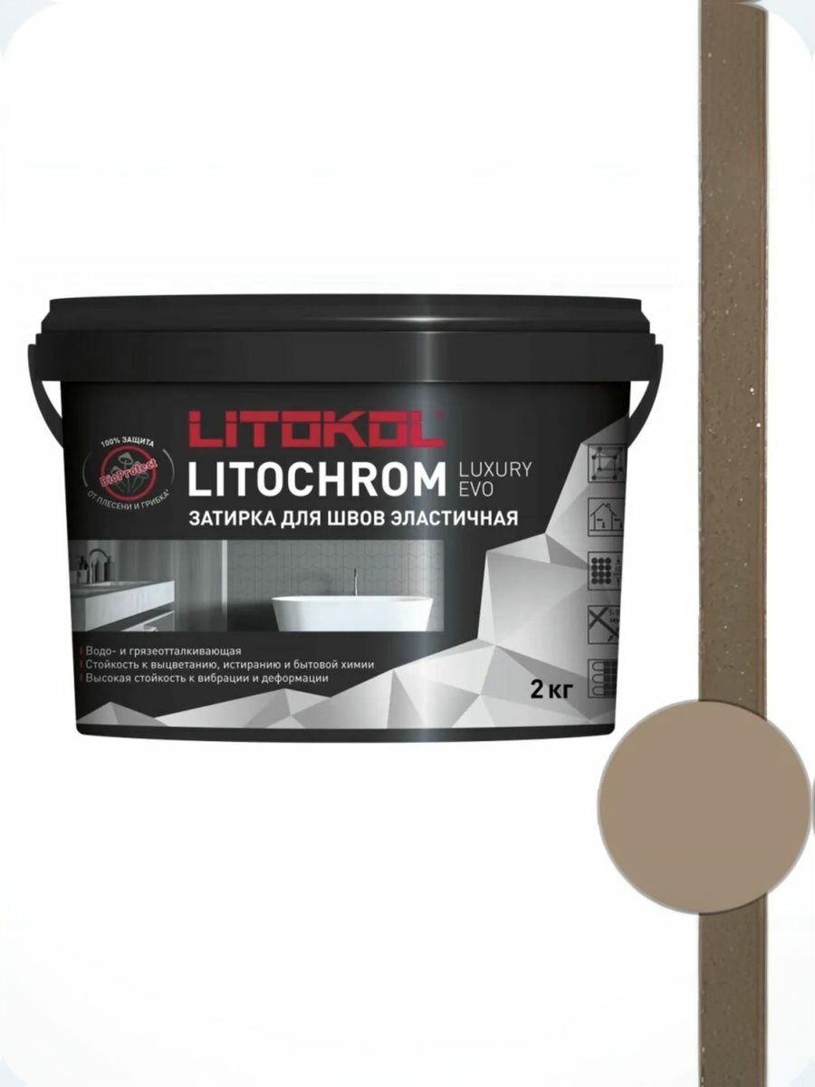 Затирка LITOCHROM LUXURY EVO LLE 235 коричневый эластичная влагостойкая с противогрибковыми свойствами и системой Litoprotect для швов шириной от 1 до 10 мм.