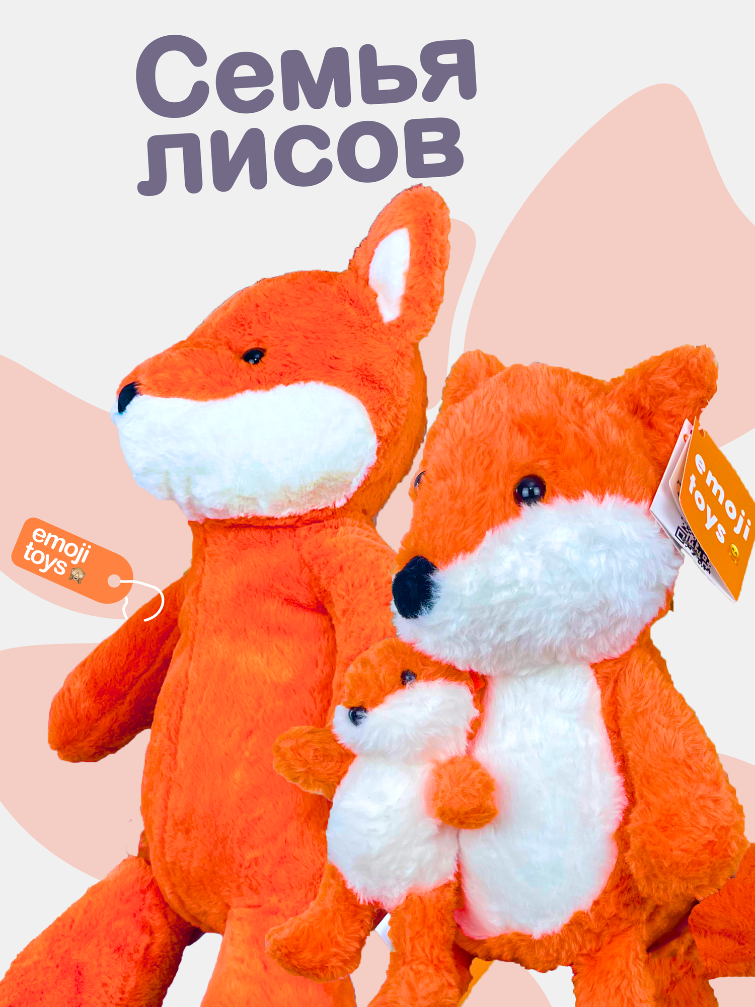 Набор мягких плюшевых игрушек семья лисов. Хитрые лисицы с большими пушистыми хвостами