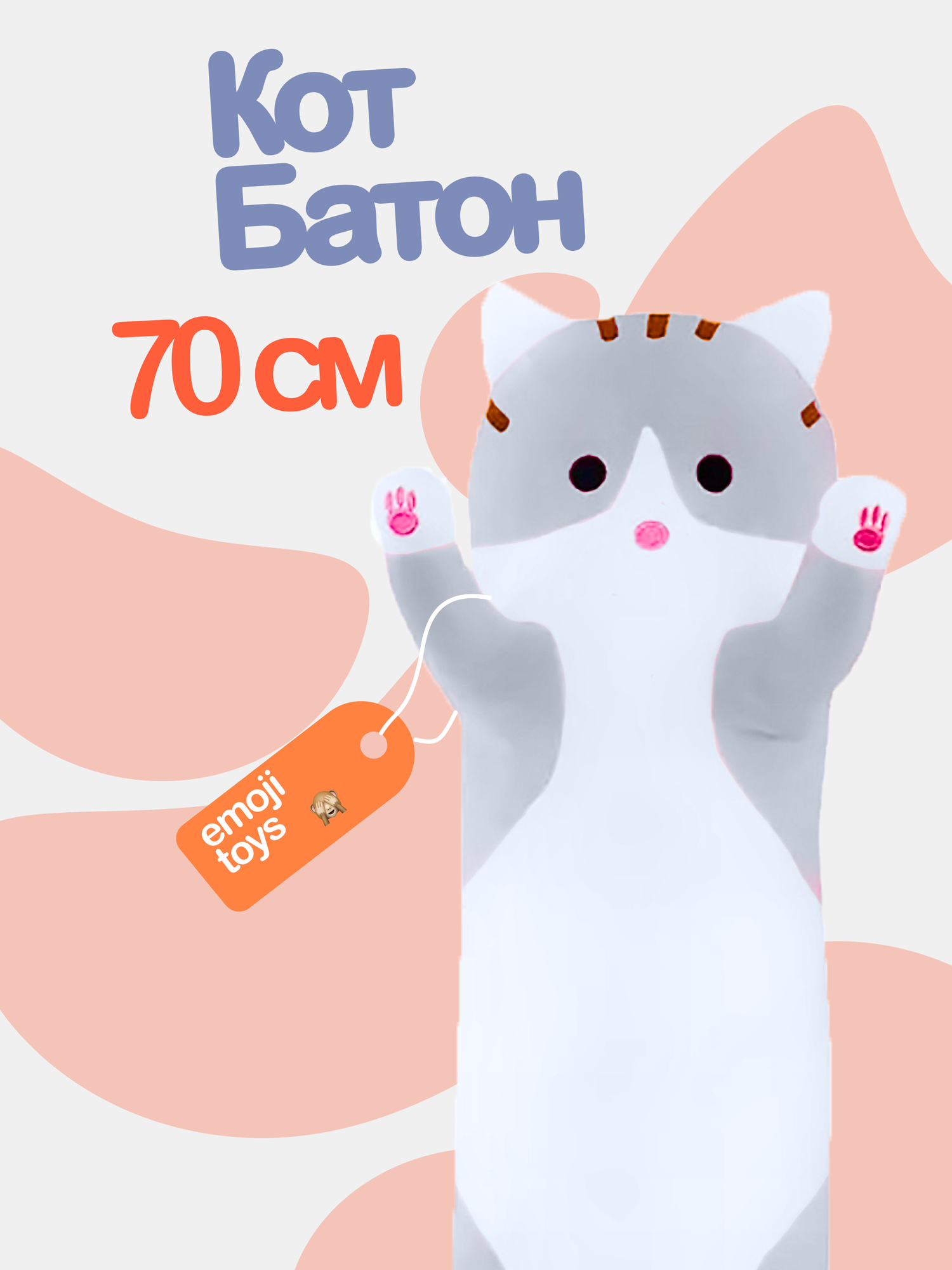 Длинный серый кот-батон 70 см. Супер удобная и мягкая подушка-валик