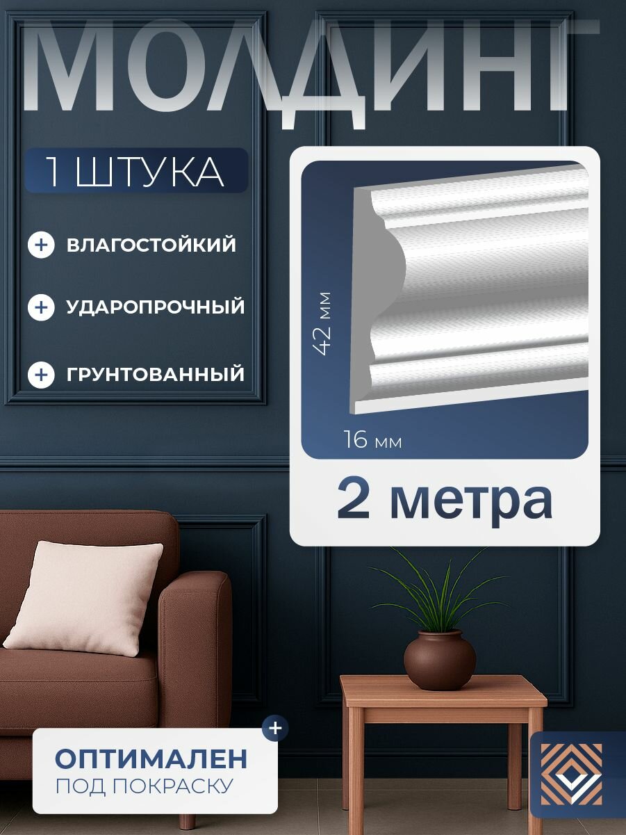 Молдинг настенный белый под покраску из дюрополимера Decor-Dizayn размер (42x16x2000мм) DD301