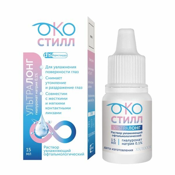 Раствор офтальмологический увлажняющий Окостилл Ультралонг фл.-кап. 15мл