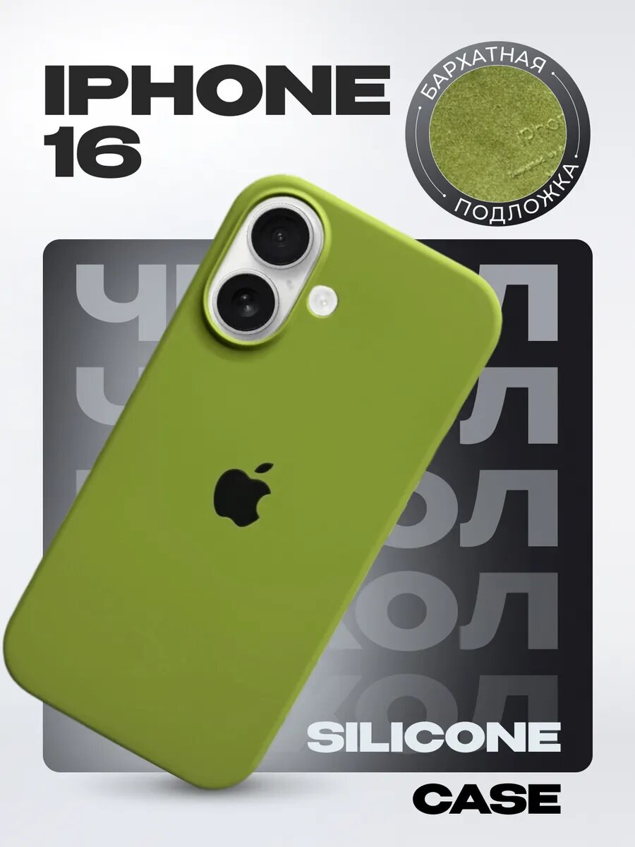 Силиконовый чехол для iPhone 16 , с логотипом, тонкий и мягкий, 25 цветов