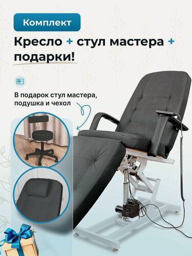 Изображение товара Комплект кушетка косметологическая 3 мотора "Элегант-3" обивка Люкс, черное+стул мастера+подушка+чехол