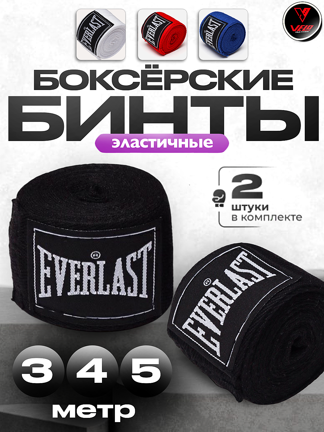 Бинты боксерские Everlast, хлопок с эластаном, профессиональные, 3-4-5 M, Ч3