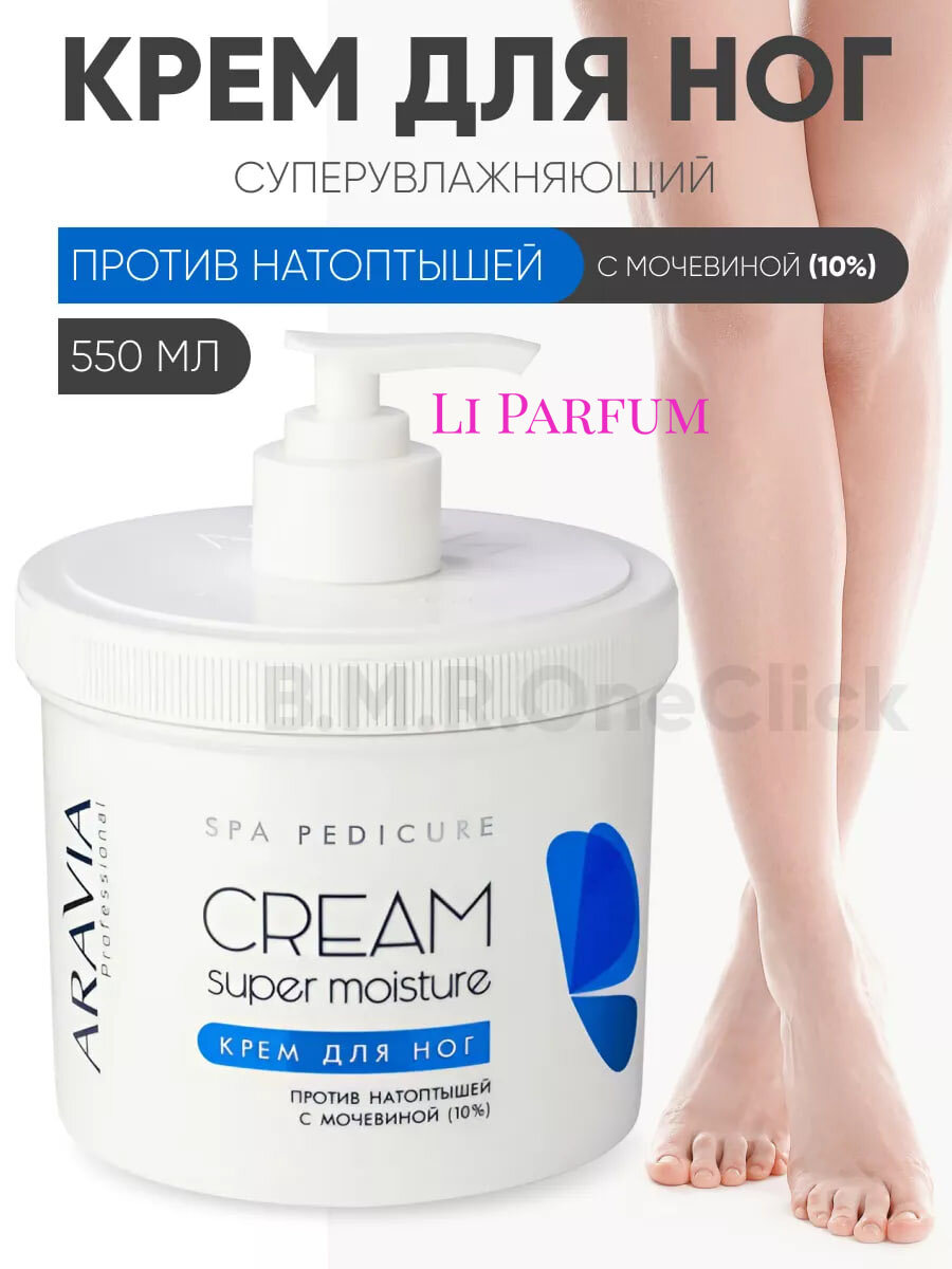 Крем ARAVIA Professional "Spa Pedicure", для ног, против натоптышей, с мочевиной