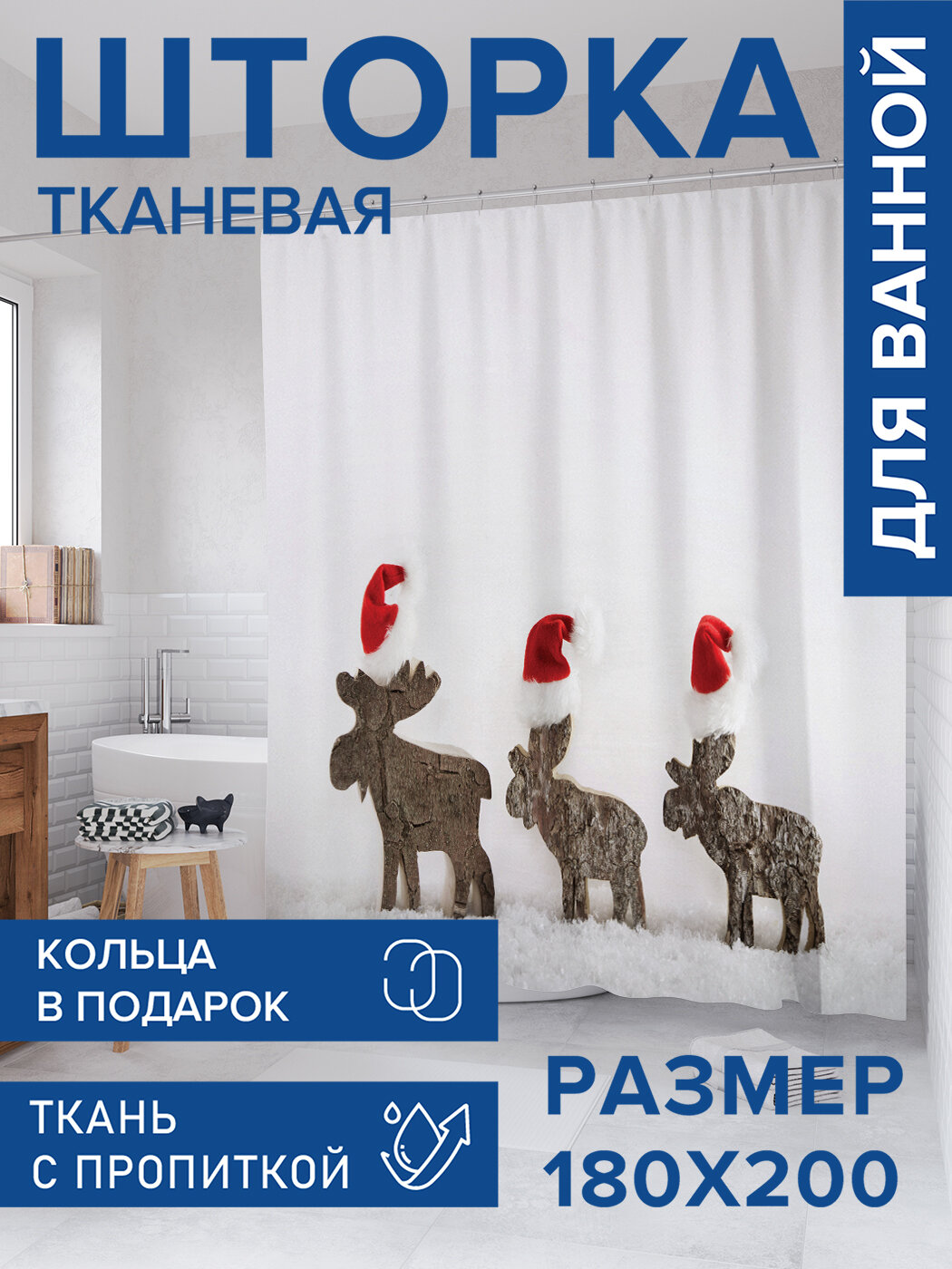 Штора в ванную тканевая с водоотталкивающей пропиткой / занавеска в душевую с рисунком 