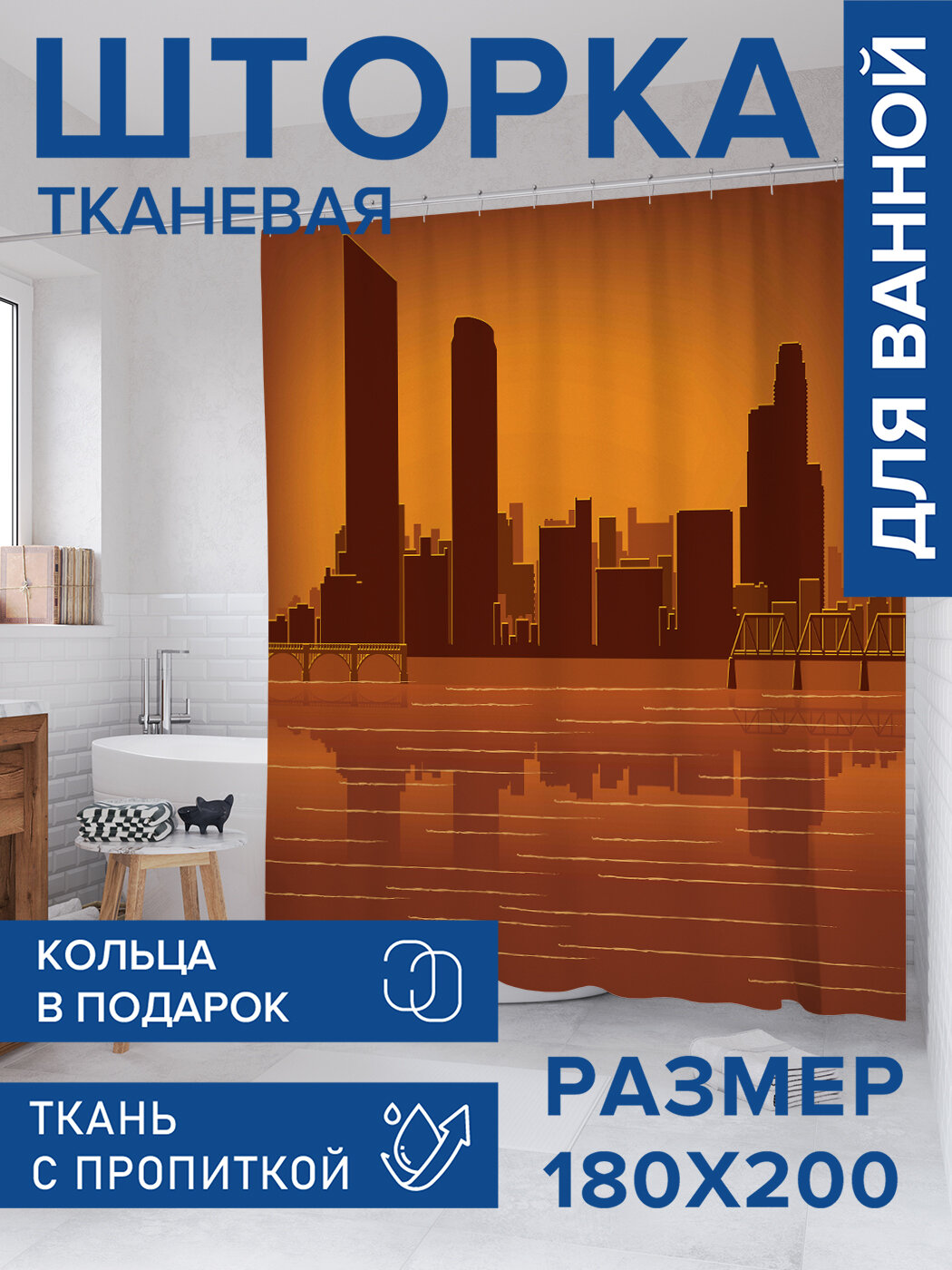 Штора в ванную тканевая с водоотталкивающей пропиткой / занавеска в душевую с рисунком 