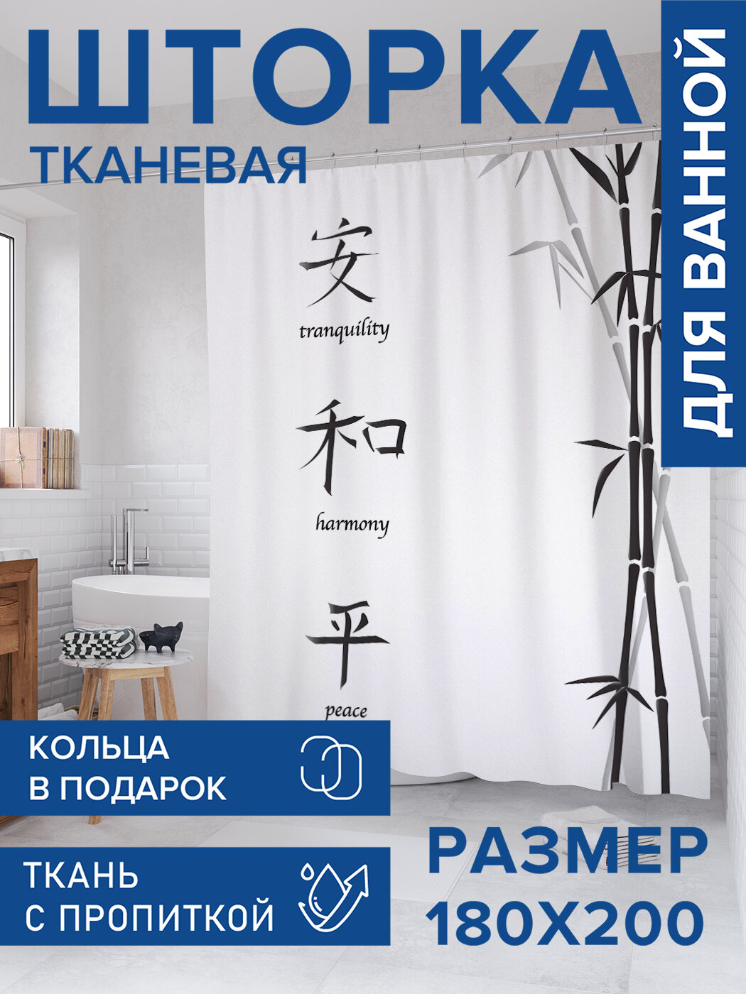 Штора в ванную тканевая с водоотталкивающей пропиткой / занавеска в душевую с рисунком 