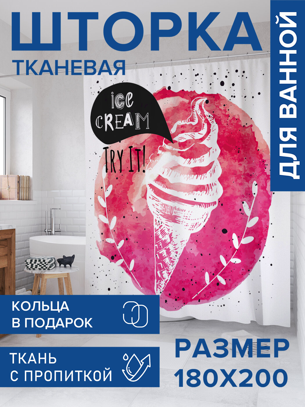 Штора для ванной тканевая 180х200 водоотталкивающая занавеска в душевую 