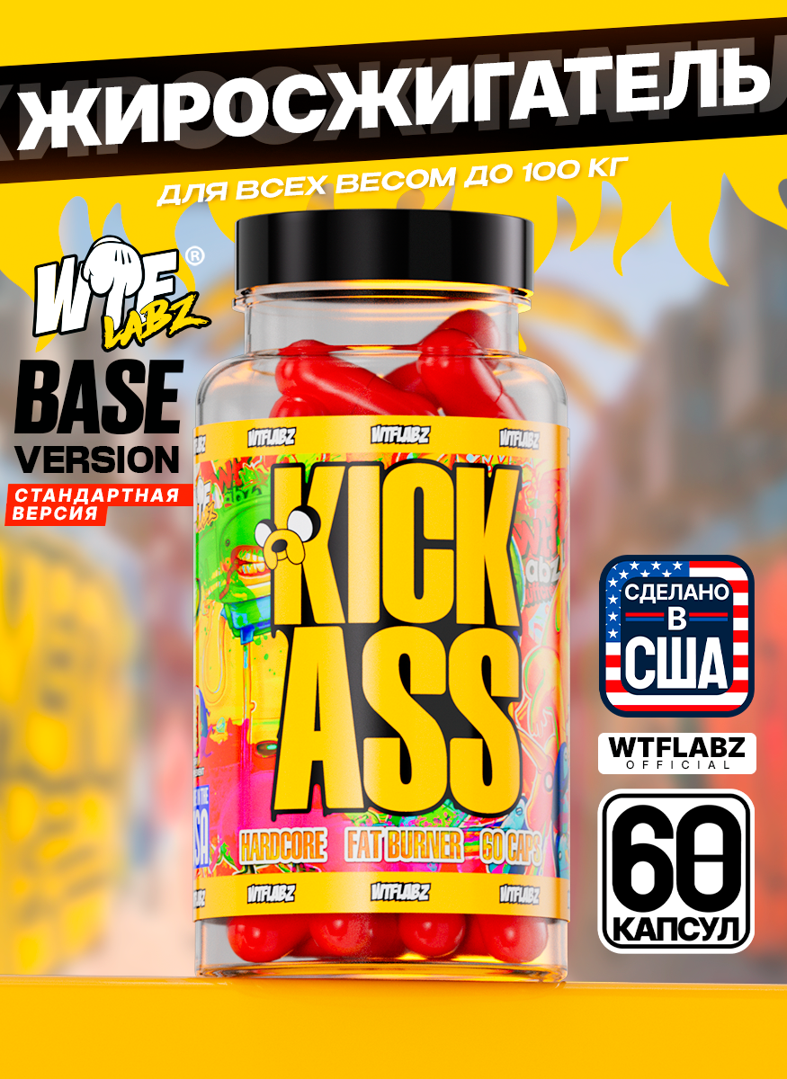 Жиросжигатель WTFLabz "Kick Ass", без вкуса, в капсулах, 60 шт.