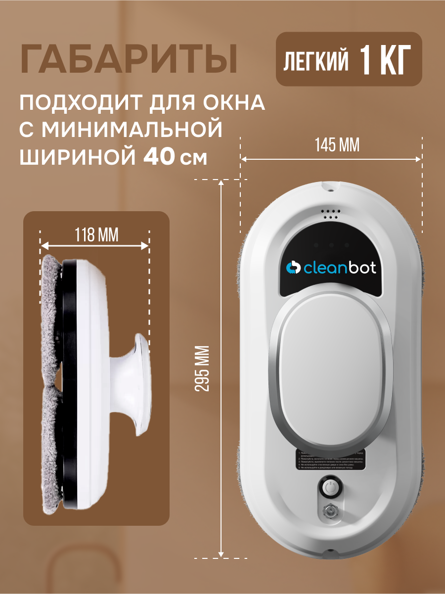 Робот мойщик окон Opti, белый, дистанционное управление, 14 салфеток — фото 1