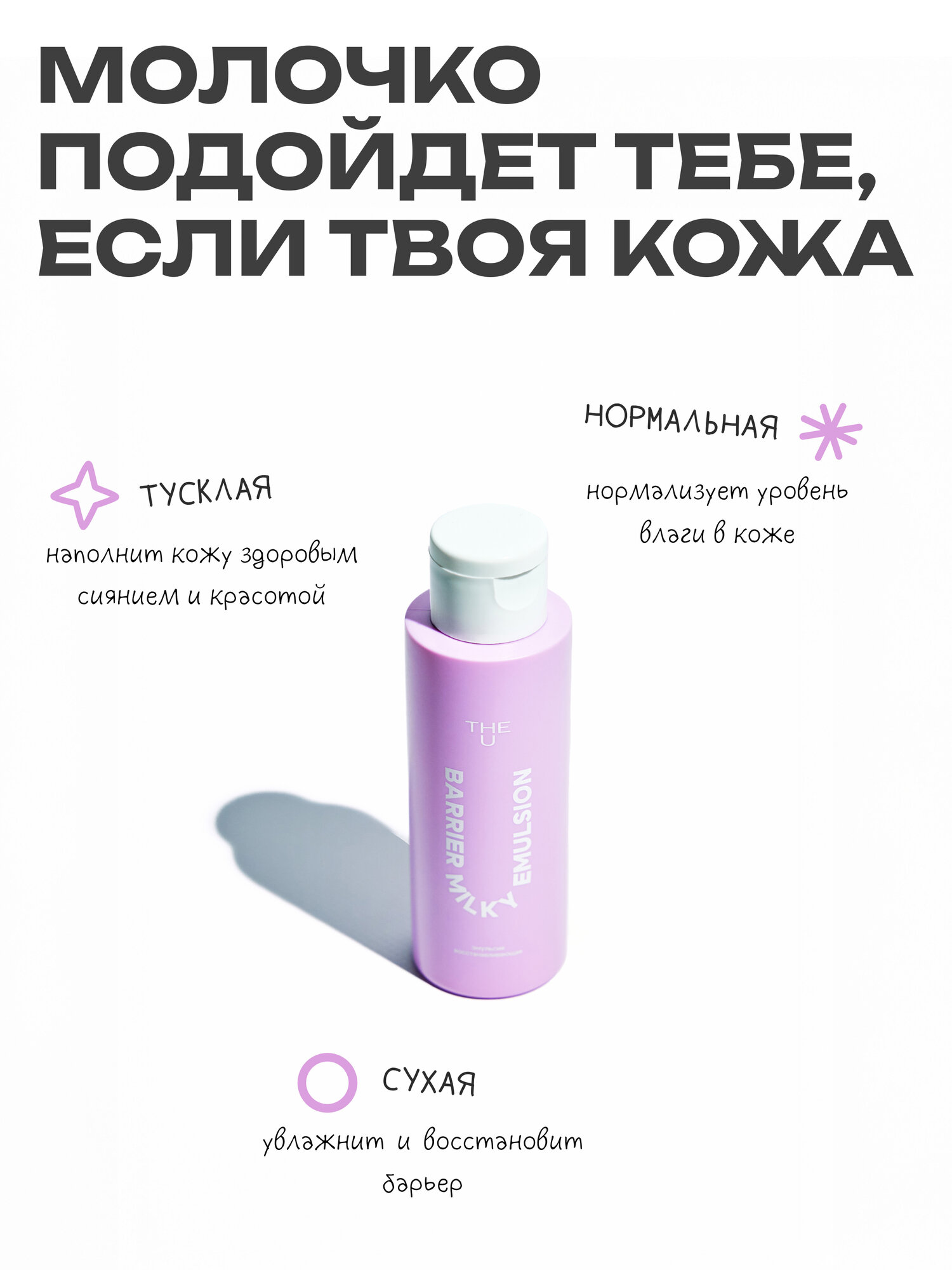 The U Эмульсия для лица восстанавливающая Barrier milky emulsion, 100 мл — фото 1