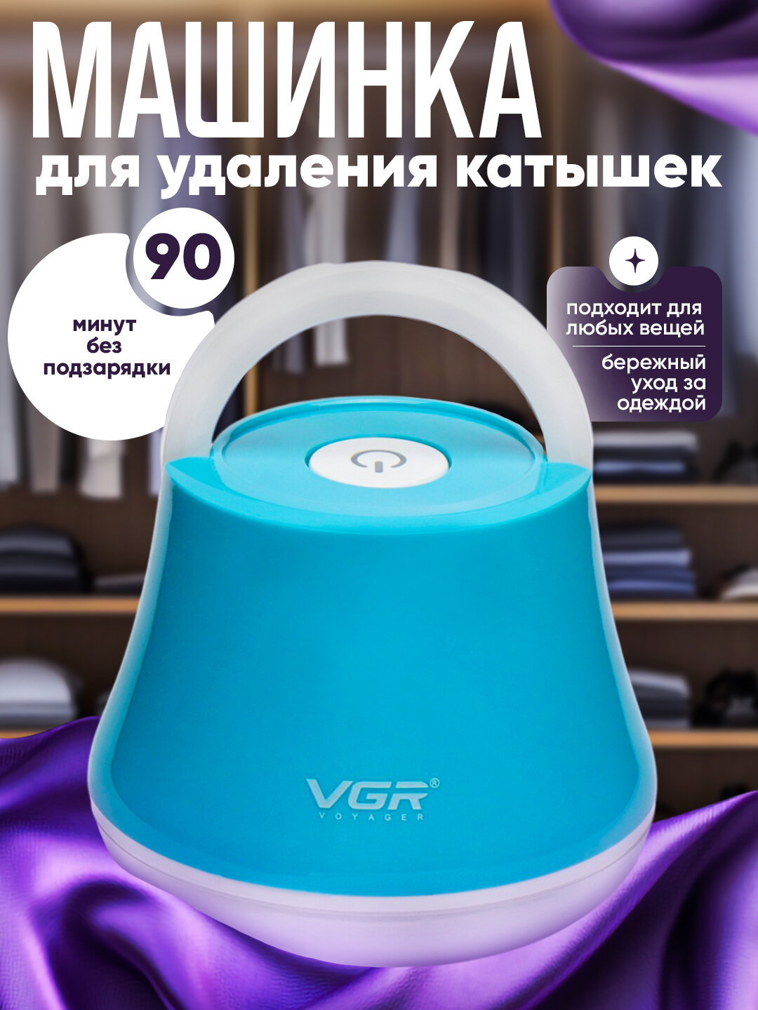 Машинка для удаления катышков, универсальная, VGR V-810 на аккумуляторе