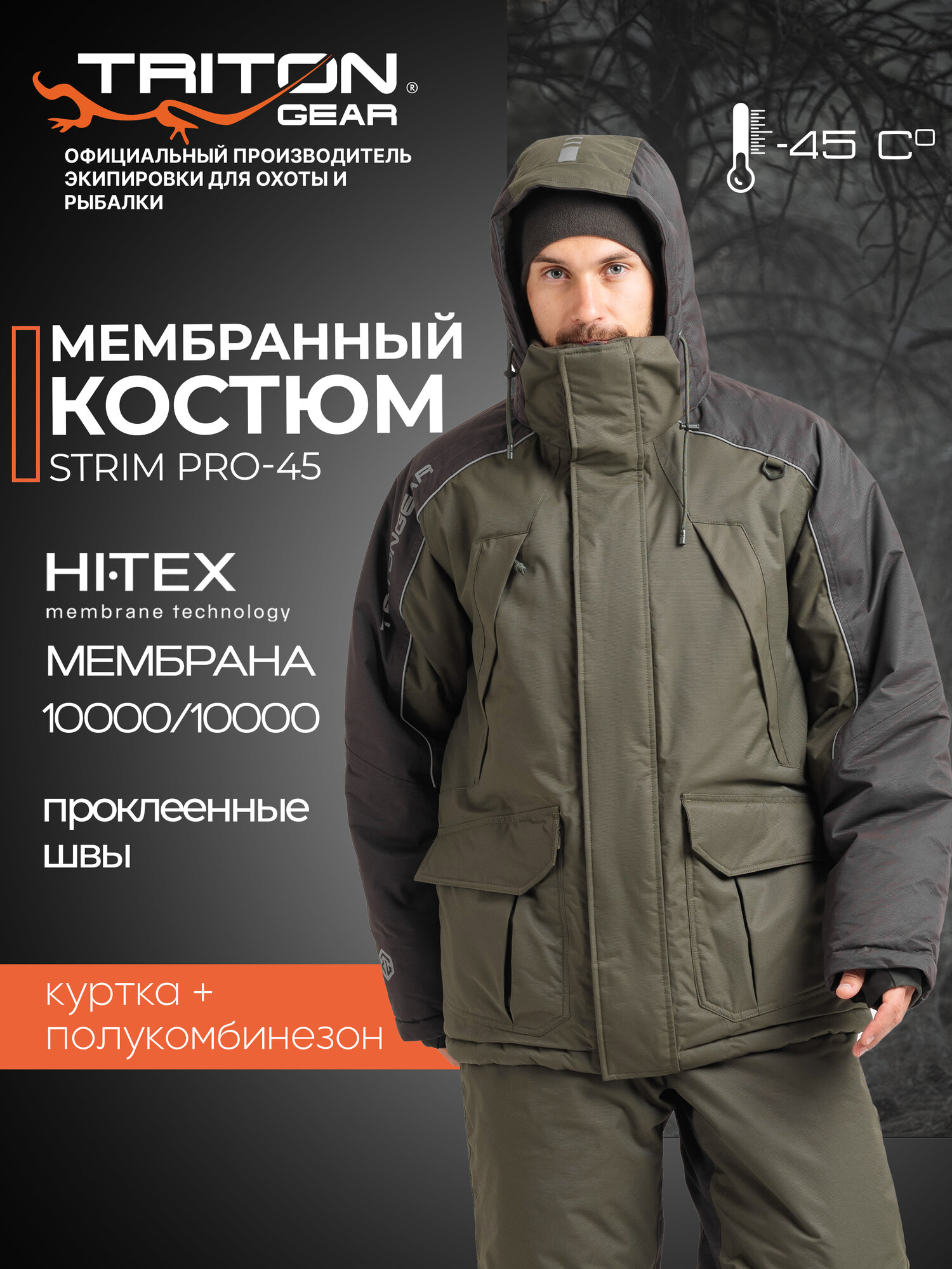 Костюм зимний STRIM -45 ПК NEW Таслан, Хаки TRITONGEAR