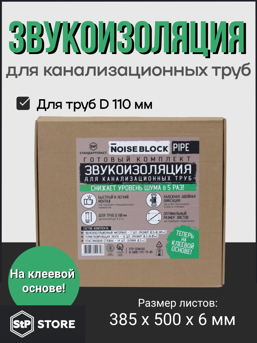 Звукоизоляция для канализационных труб StandartPlast StP NoiseBlock Pipe  самоклеящаяся  серая  50 см x 38 5 см