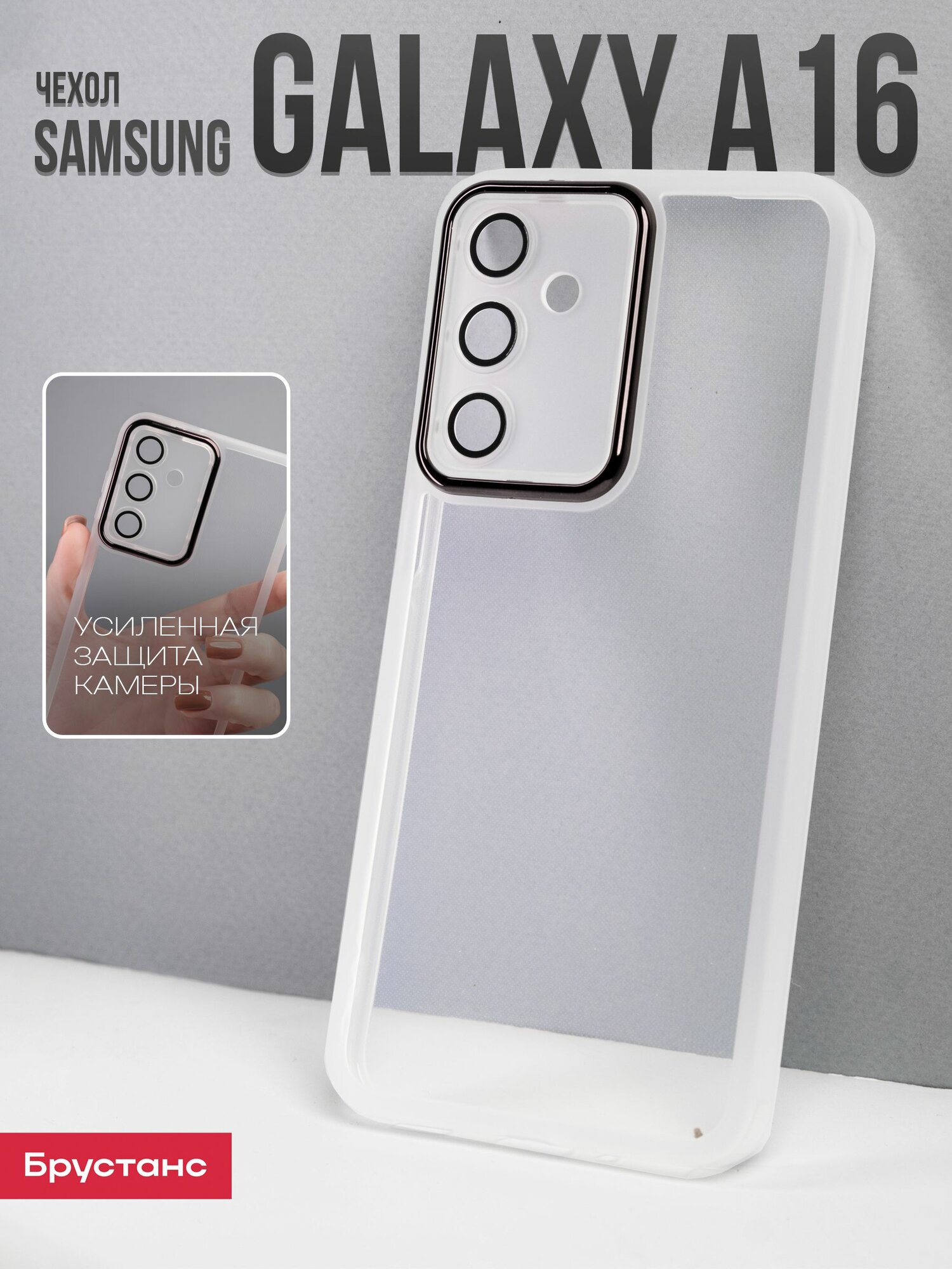 Чехол на Samsung А16 силикон противоударный; защита камеры Брустанс