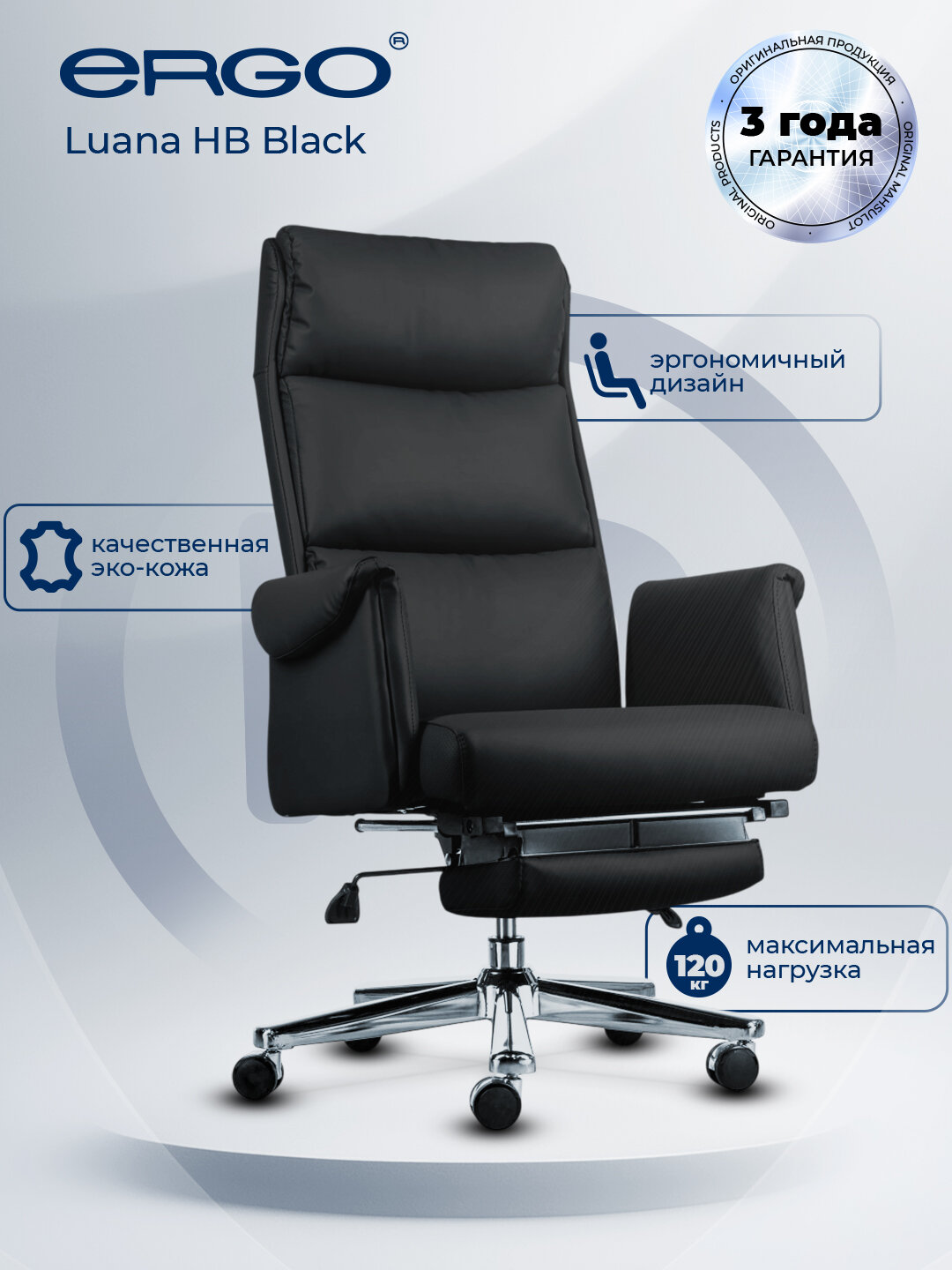 Офисное кресло ERGO "Luana" HB FBS, черный, экокожа, газлифт