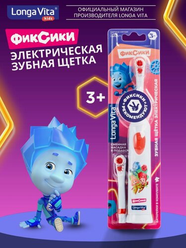 Изображение товара Зубная щетка Longa Vita "Фиксики", детская, электрическая, от 3 лет, вибрационная, 2 насадки