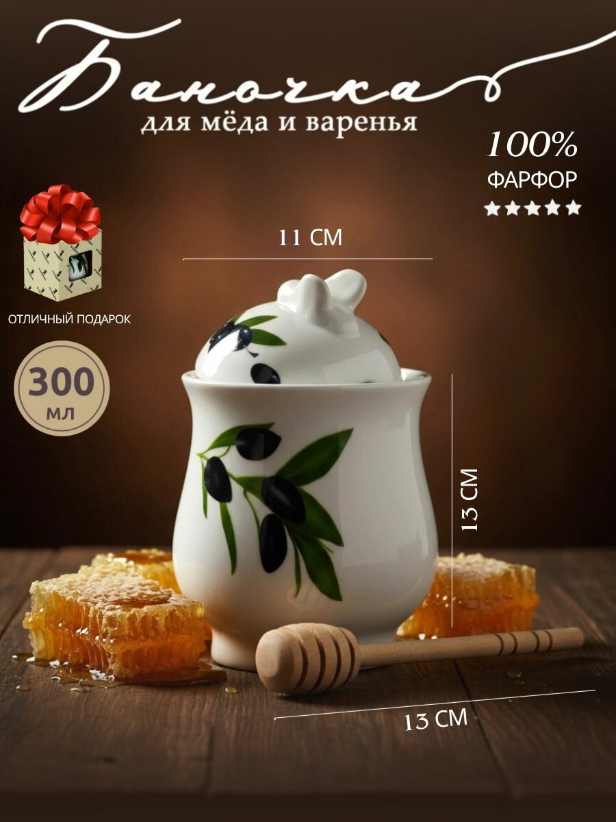 Баночка для меда фарфоровая с ложкой и крышкой