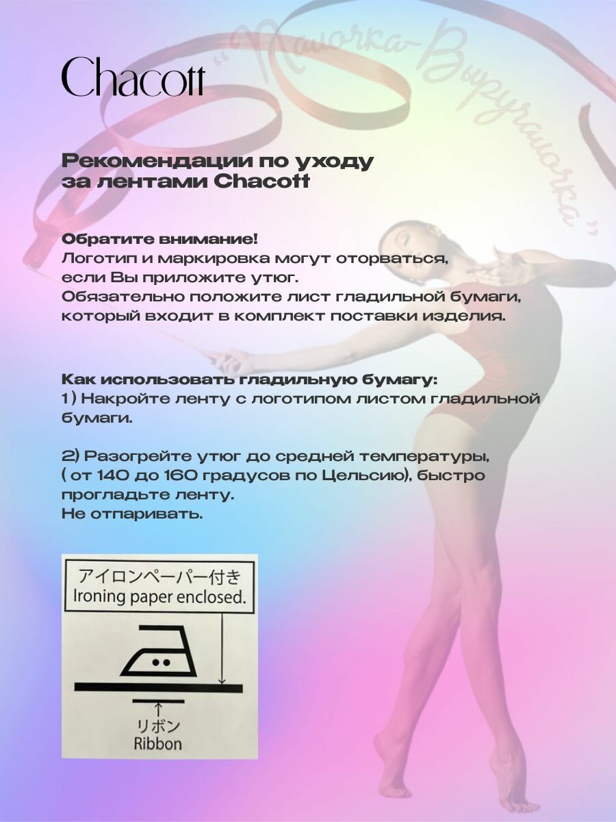 Лента гимнастическая Chacott 6 м FIG Tie Dye 376 — фото 1