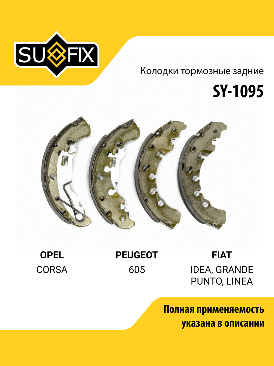 Колодки тормозные барабанные задние правые/левые для OPEL CORSA / PEUGEOT 605 / SUFIX SY-1095