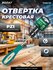 Отвертка крестовая PZ1 100 мм волат, с магнитным наконечником (17050-110)