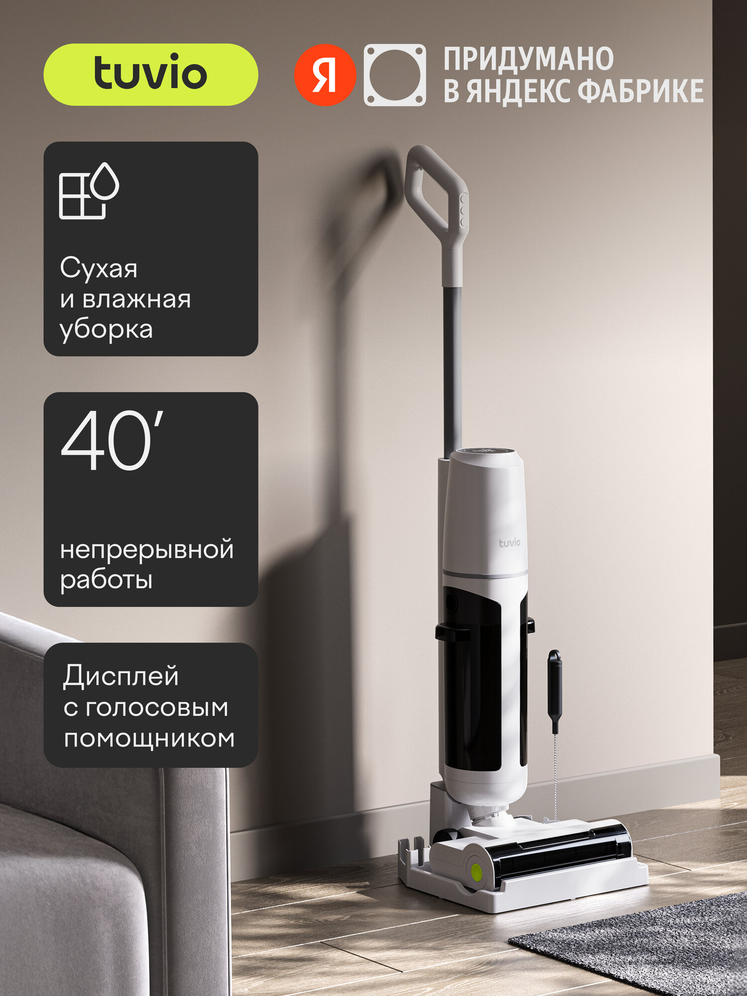 Вертикальный пылесос, беспроводной, с влажной уборкой Tuvio TVC01W, белый