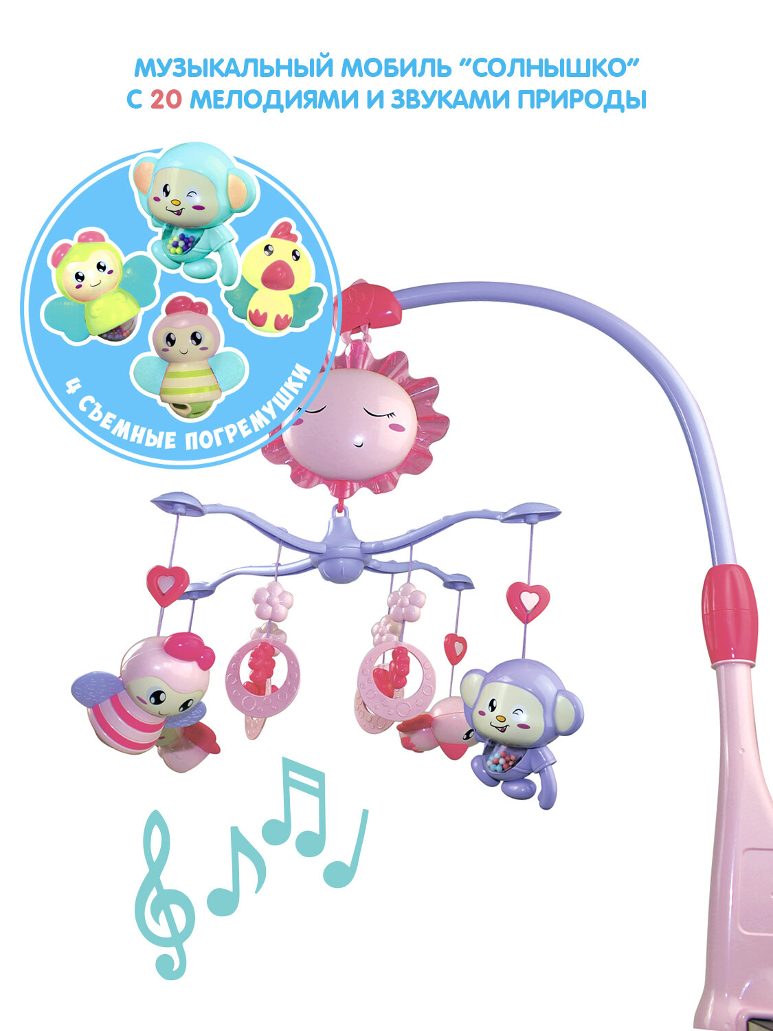 Музыкальный мобиль "Солнышко" со съемными погремушками, розовый, Baby You Bondibon