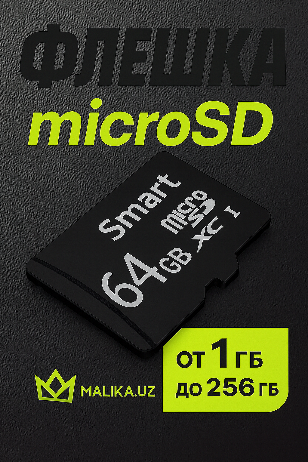 Карта памяти на 16 ГБ, 32 ГБ, 64 ГБ, 128 ГБ, 256 ГБ. флешка и адаптер