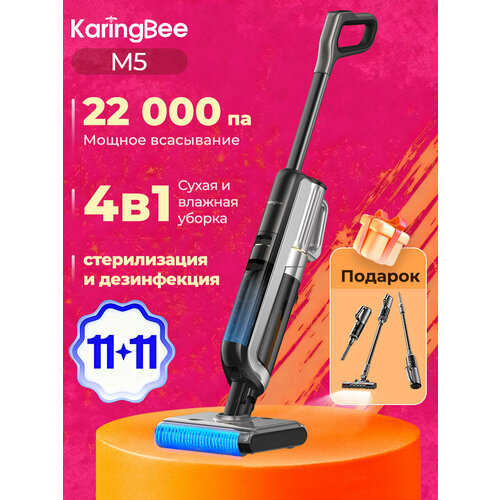 4 в 1 Вертикальный моющий пылесос KaringBee M5 25000 Па Защита от спутывания волос 23725₽
