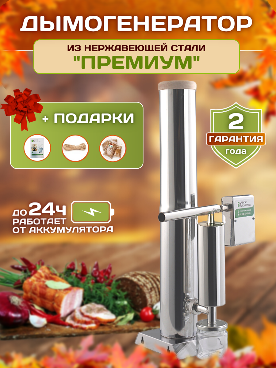 Дымогенератор "Вкус Качества", для холодного копчения, переносной, 10 скоростей, USB, от батареи