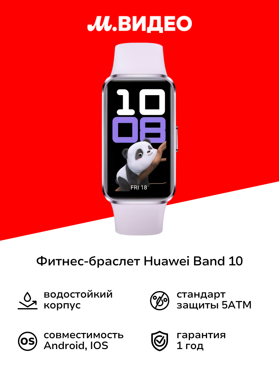 Фитнес-браслет HUAWEI Band 10 Purple