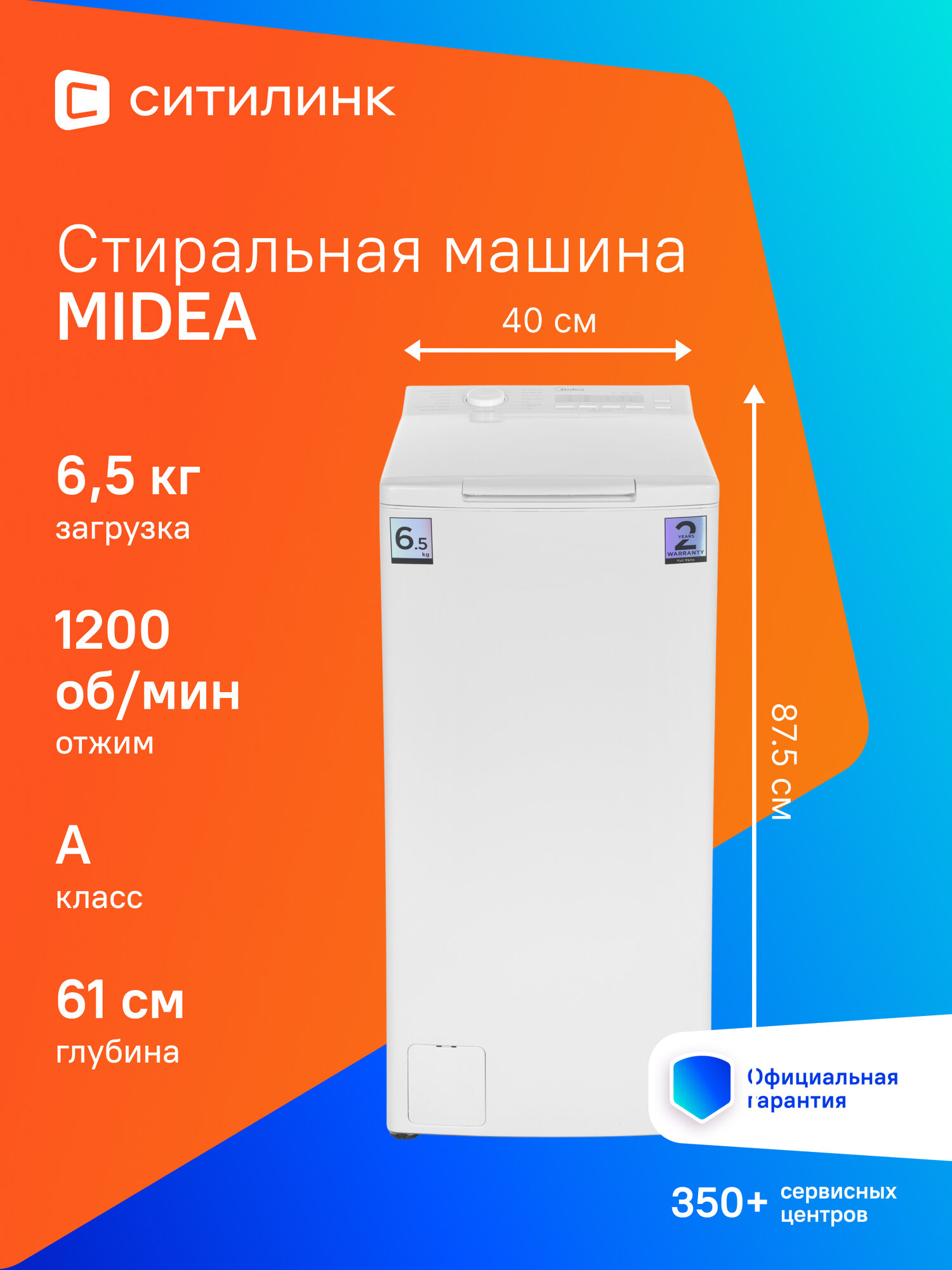 Стиральная машина полноразмерная Midea MFE11W65/W-C с вертикальной загрузкой 6.5кг 1000об/мин