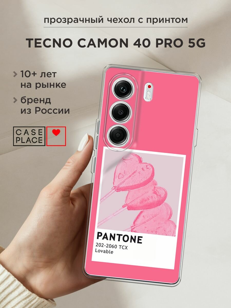 Чехол на Tecno Camon 40 Pro 5G / Текно Камон 40 Про 5G с принтом "Pantone Lovable 1 - 14 февраля"