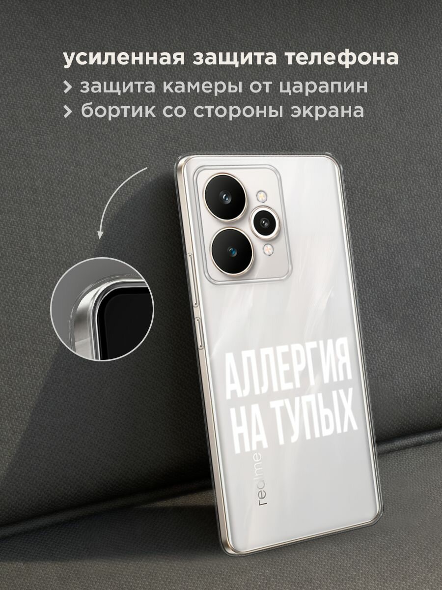 Чехол на Realme 15 / Реалми 15 с принтом "Аллергия на тупых", прозрачный — фото 1