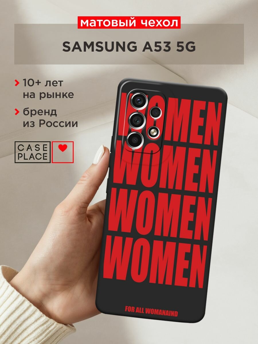Черный матовый чехол на Samsung Galaxy A53 / Самсунг Галакси А53 с принтом "WOMEN"