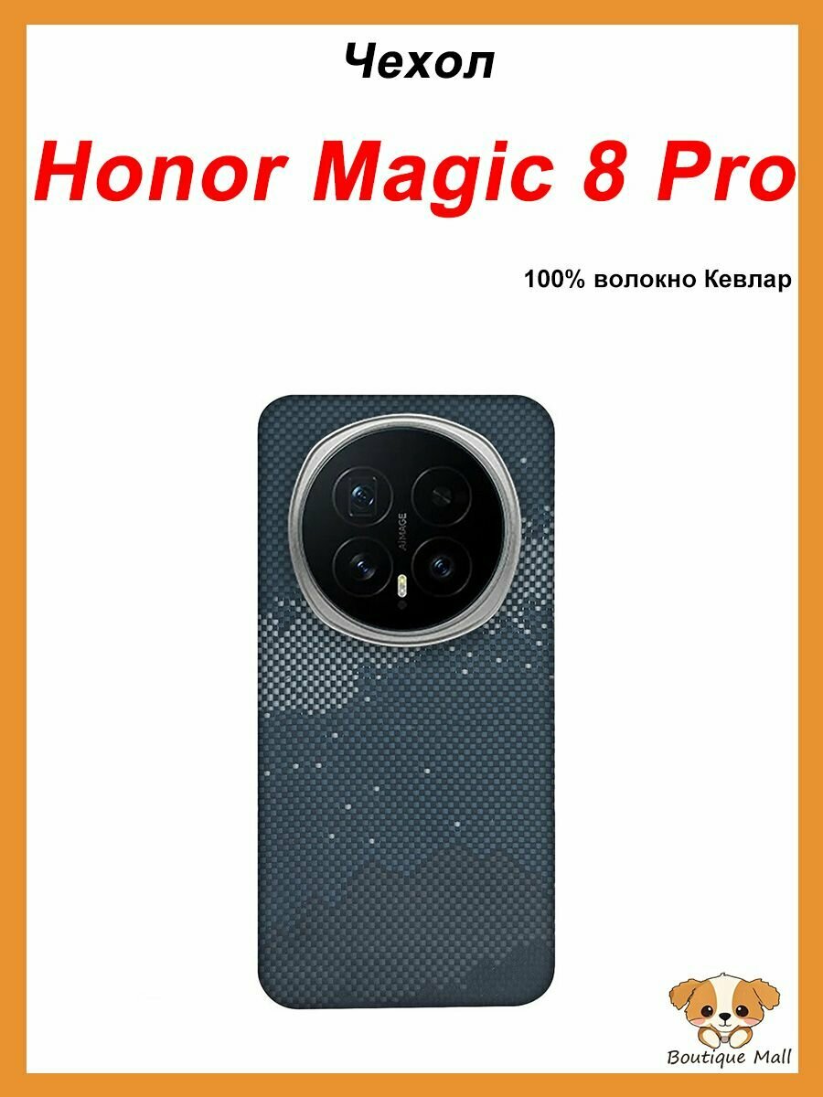 Чехол для Honor Magic 8 Pro, Магнитный ультратонкий чехол для телефона Кевлар углерод твёрдый полуоткрытый