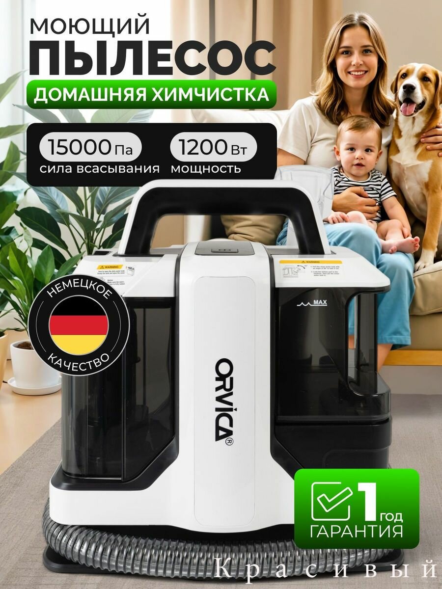 Моющий пылесос для мебели, для химчистки, пылесос моющий для мягкой мебели, ковров