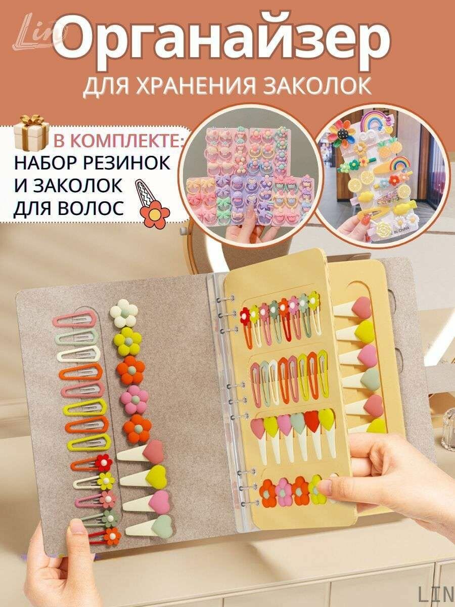 Органайзер для заколок и резинок с набором аксессуаров, компактный кейс для хранения, стильный и удобный, с кармашками и съемными вкладышами LIN
