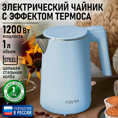 Изображение товара Электрический чайник MARTA MT-4591 голубой аквамарин, эффект термоса, 1 л