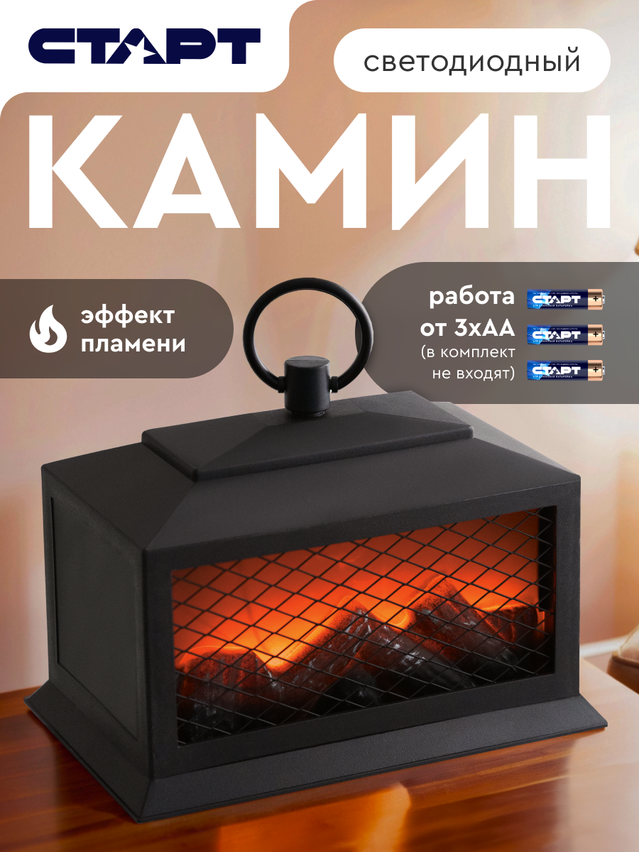 Камин светильник декоративный старт Дуконо электрический LED имитация огня работает от 3 батареек АА