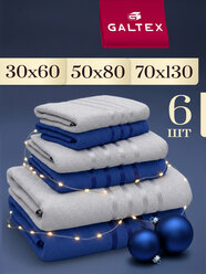 Полотенце махровое 6 шт. 30х60 - 2шт; 50х80 2 шт; 70х130 2 шт. Хлопок Galtex темно-синий/ светло-серый