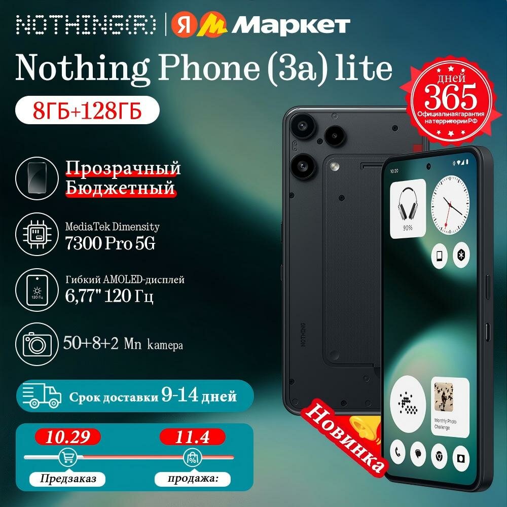 Pre-sale Cмартфон Nothing Phone (3a) lite 8+128 ГБ6.77