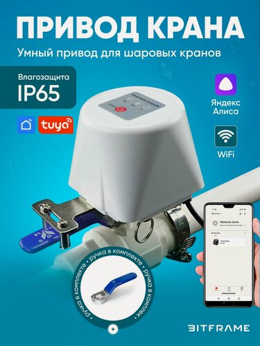 Изображение товара Умный привод шарового крана, TUYA Smart WiFi, защита от протечек воды IP65, работает с Алисой, ручка рычаг для шарового крана, 77 мм, 8х5 мм, 90, синяя рукоятка, вентиль для бани, дачи