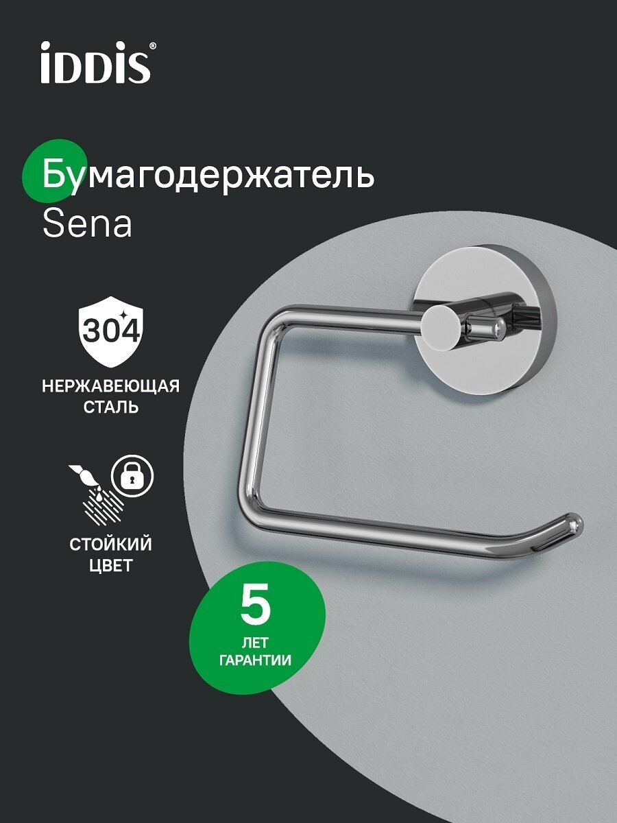 Держатель для туалетной бумаги без крышки IDDIS Sena SENSS00i43 сплав металлов
