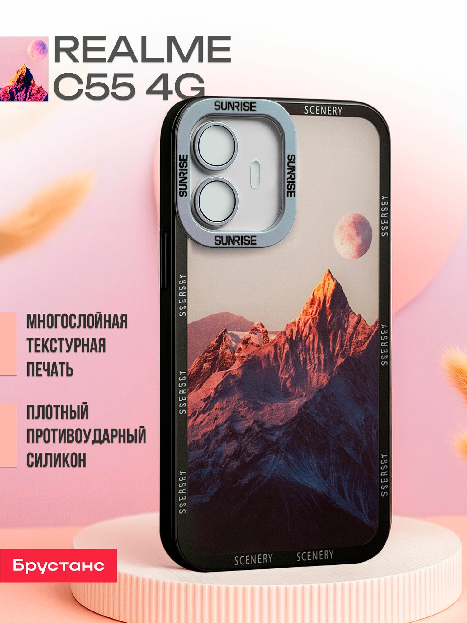 Чехол на Реалми С55 силиконовый защитный прозрачный бампер для Realme C55 с принтом гор