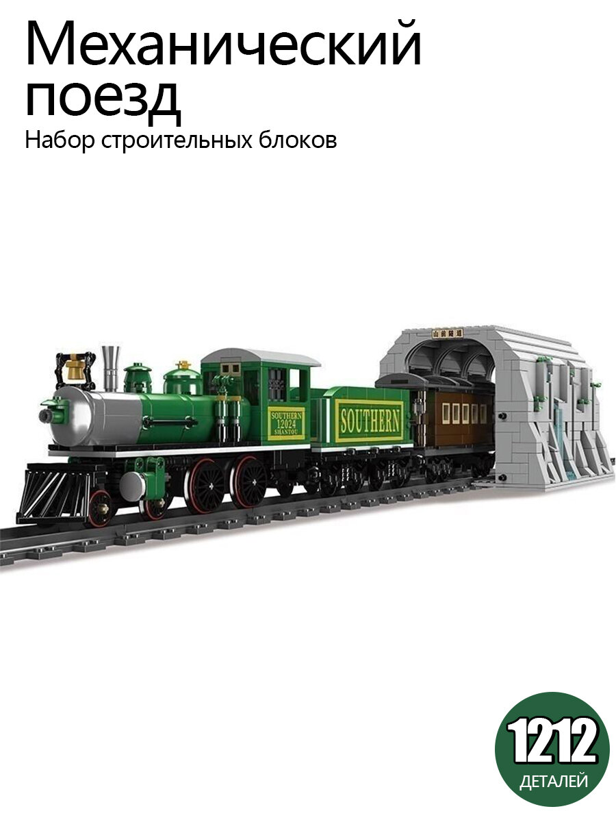 Строительные блоки модели паровозика, 1212 блоков из частиц, детские развивающие рождественские игрушки в сборе (с мотором)