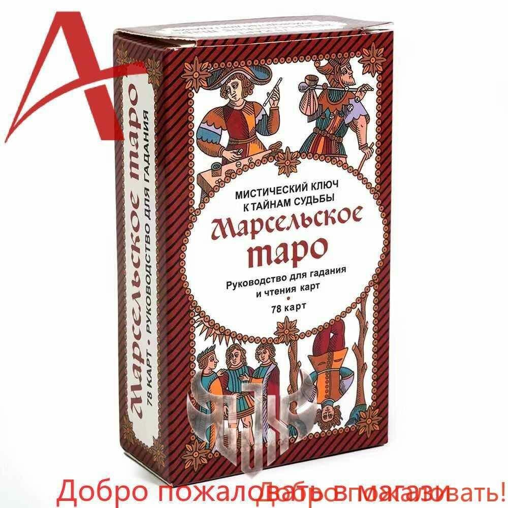 Русская колода карт Таро для укрепления интуиции, ритуалов любви к себе и укрепления эмоционального благополучия с русским руководством для любителей Таро, имеющая несколько категорий колоды на выбор