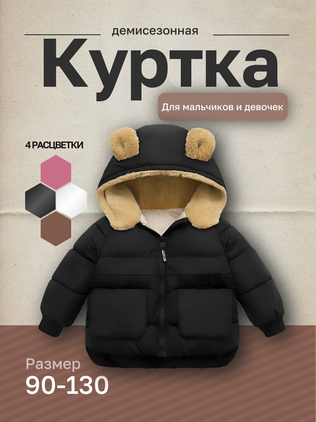 Куртка